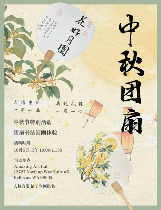 Mid Autumn Art Event
